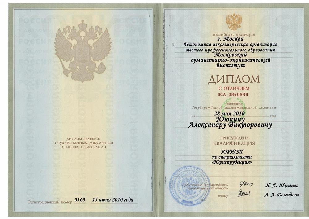 Диплом о высшем образовании