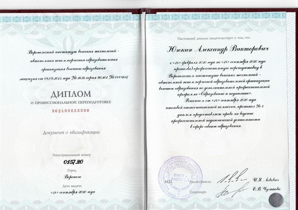 Диплом о профессиональной переподготовке