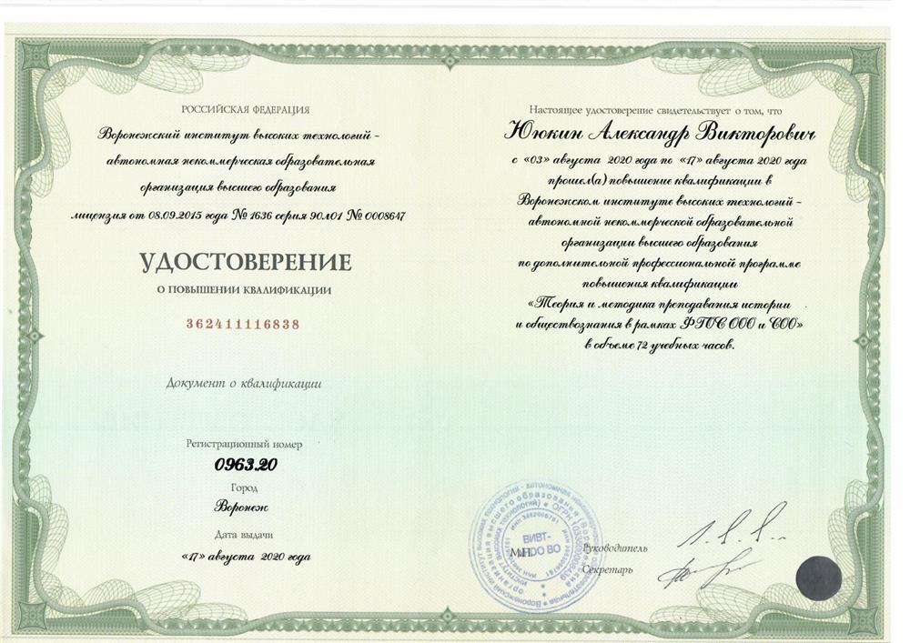 Удостоверение о повышении квалификации