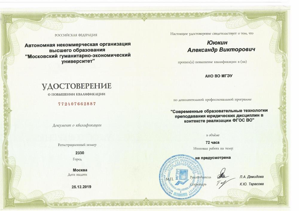 Удостоверение о повышении квалификации