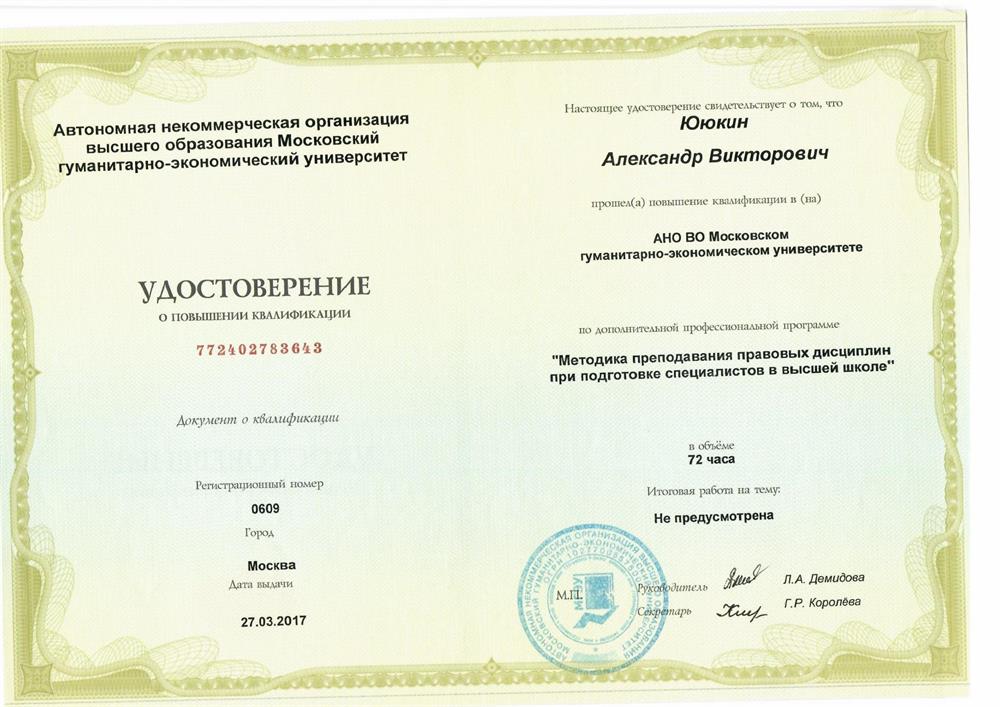 Удостоверение о повышении квалификации