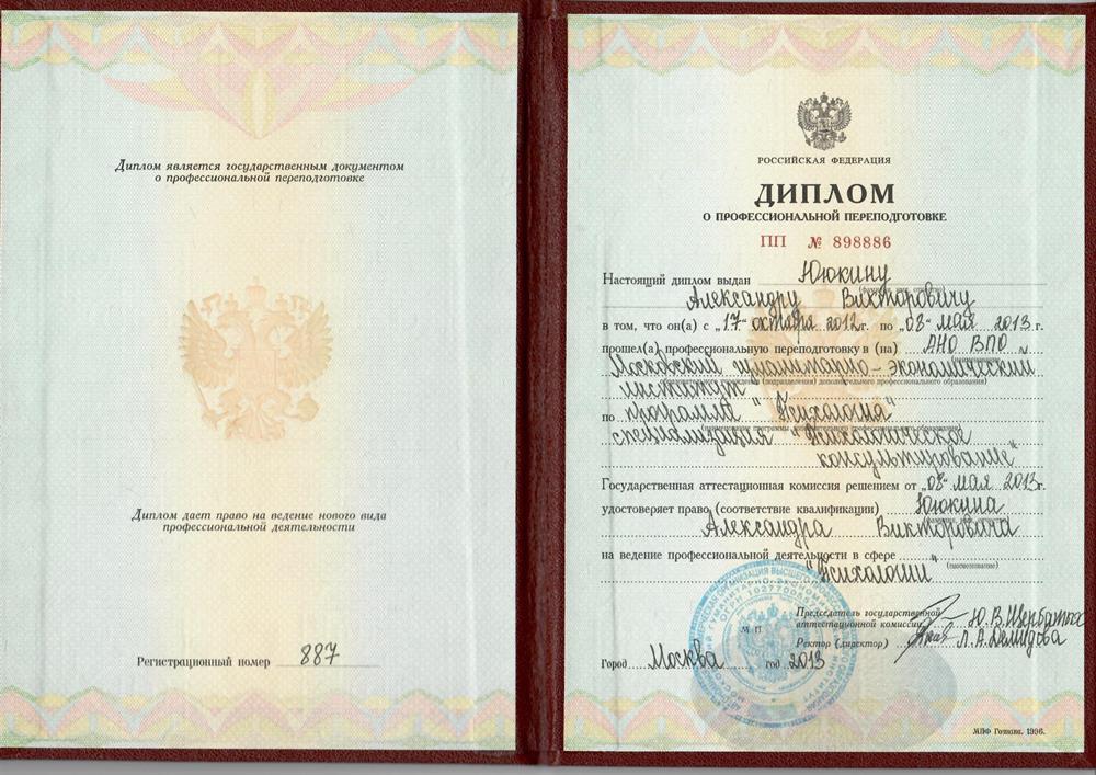 Удостоверение о повышении квалификации