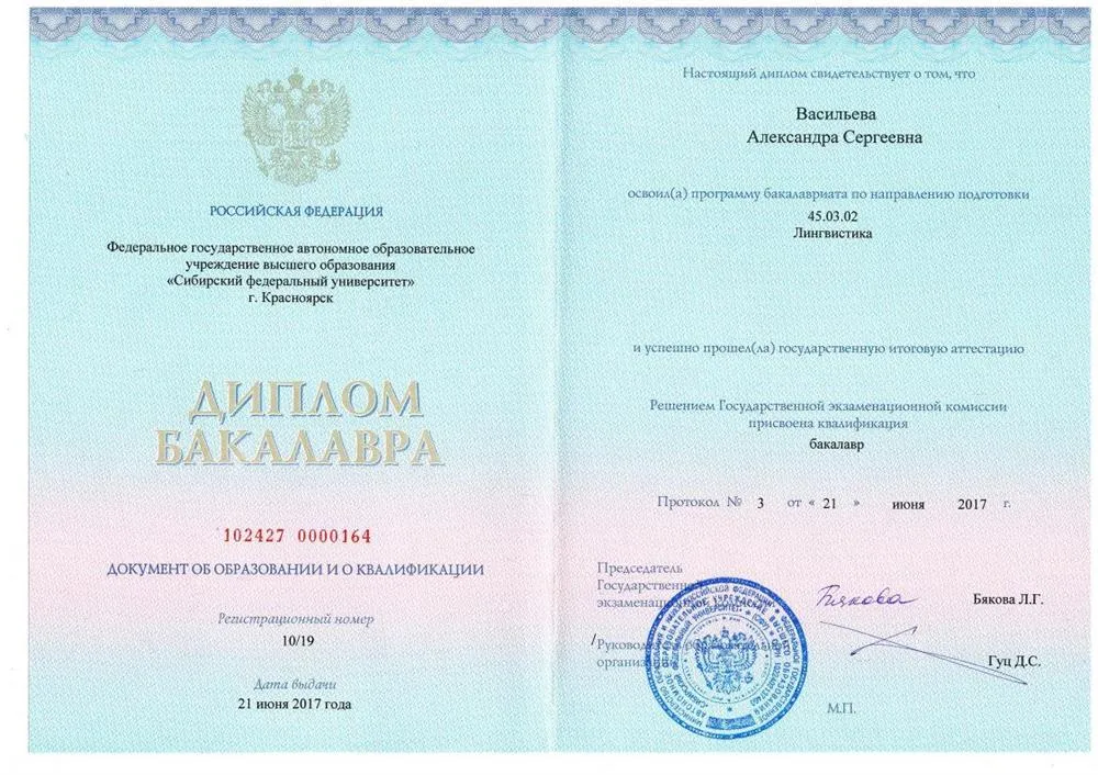 Диплом бакалавра