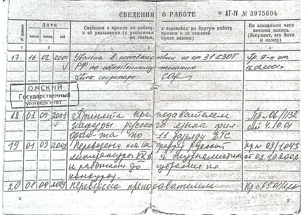 Выписка из трудовой книжки о работе преподавателем университета