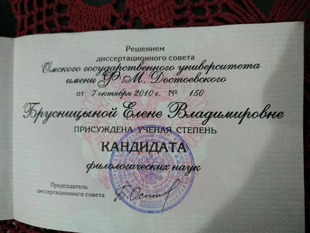 Диплом кандидата филологических наук