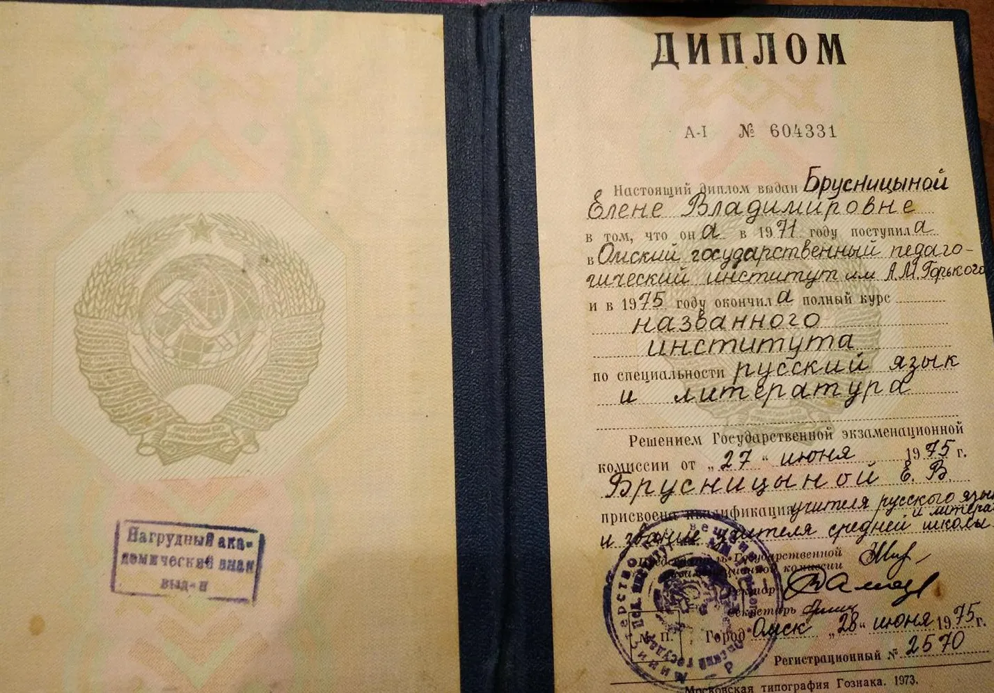 Диплом