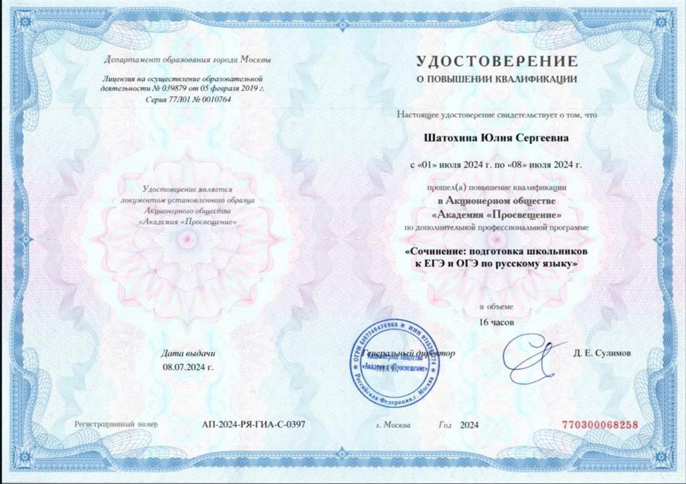 Удостоверение. Сочинение ЕГЭ и ОГЭ по русскому языку, Академия "Просвещение", лектор Р.А.Дощинский