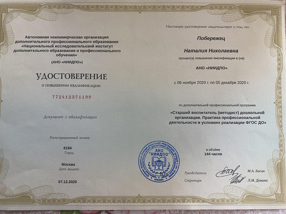 Удостоверение о повышении квалификации 