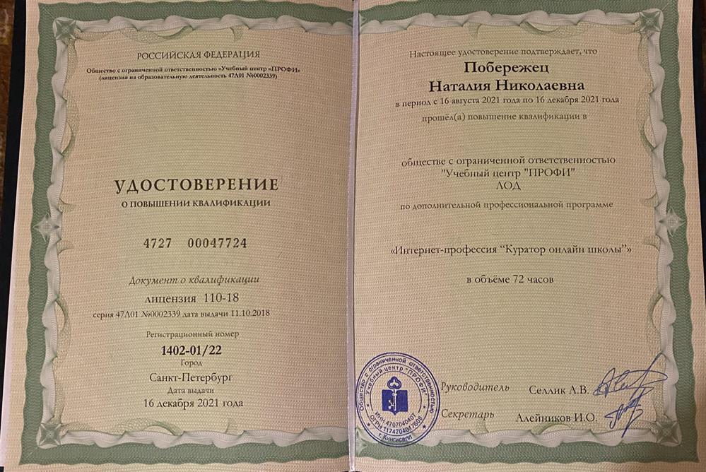 Удостоверение о повышении квалификации 