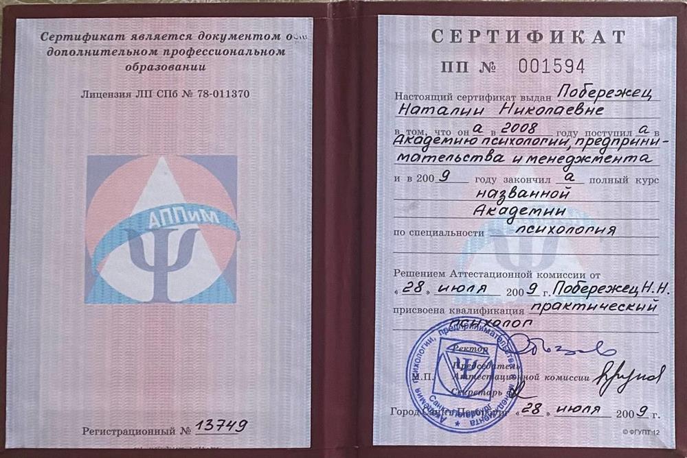 Сертификат