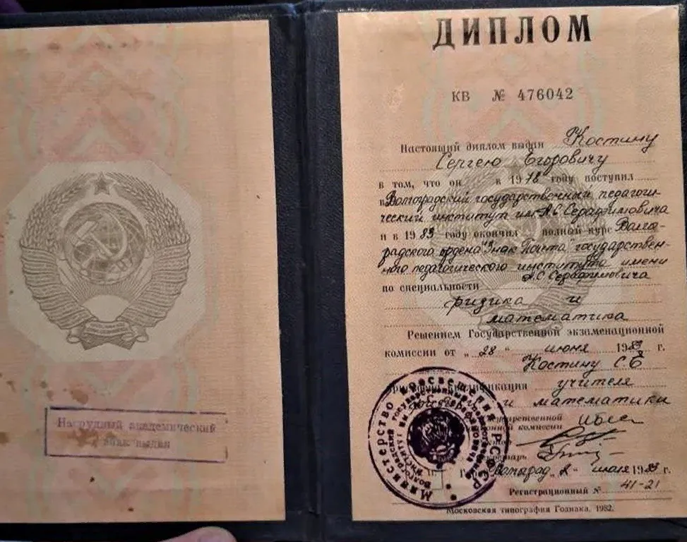 Диплом