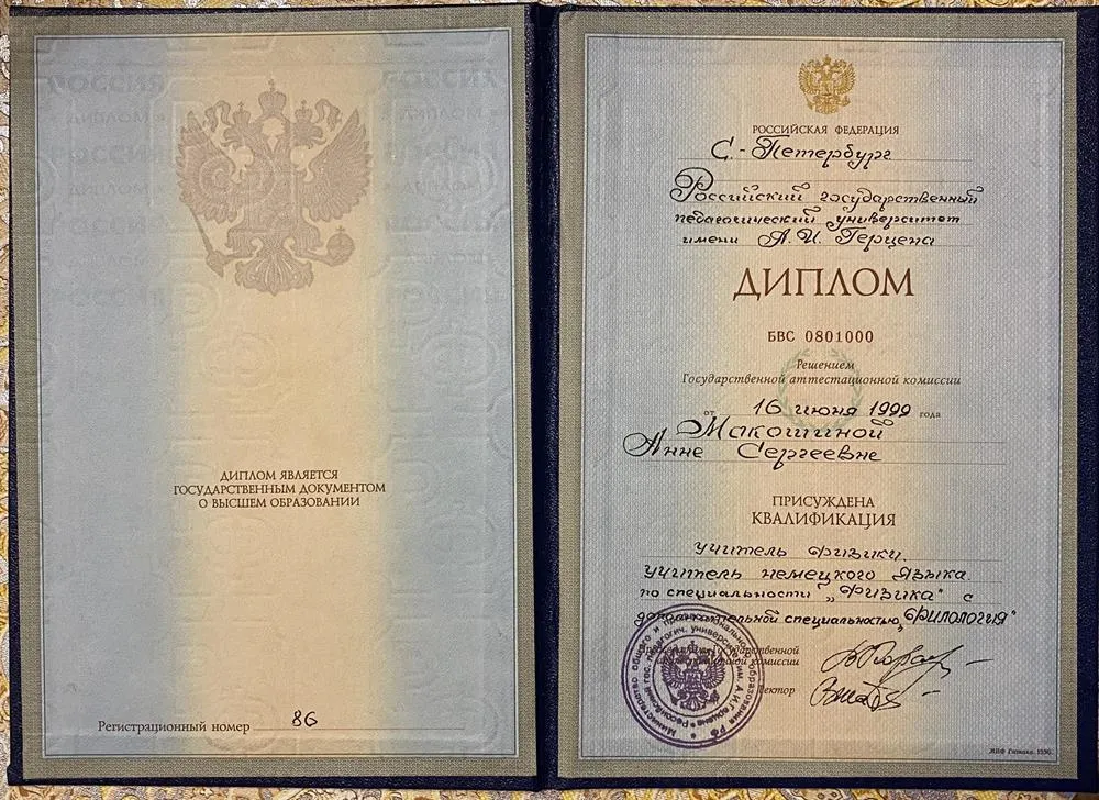 Диплом о высшем образовании