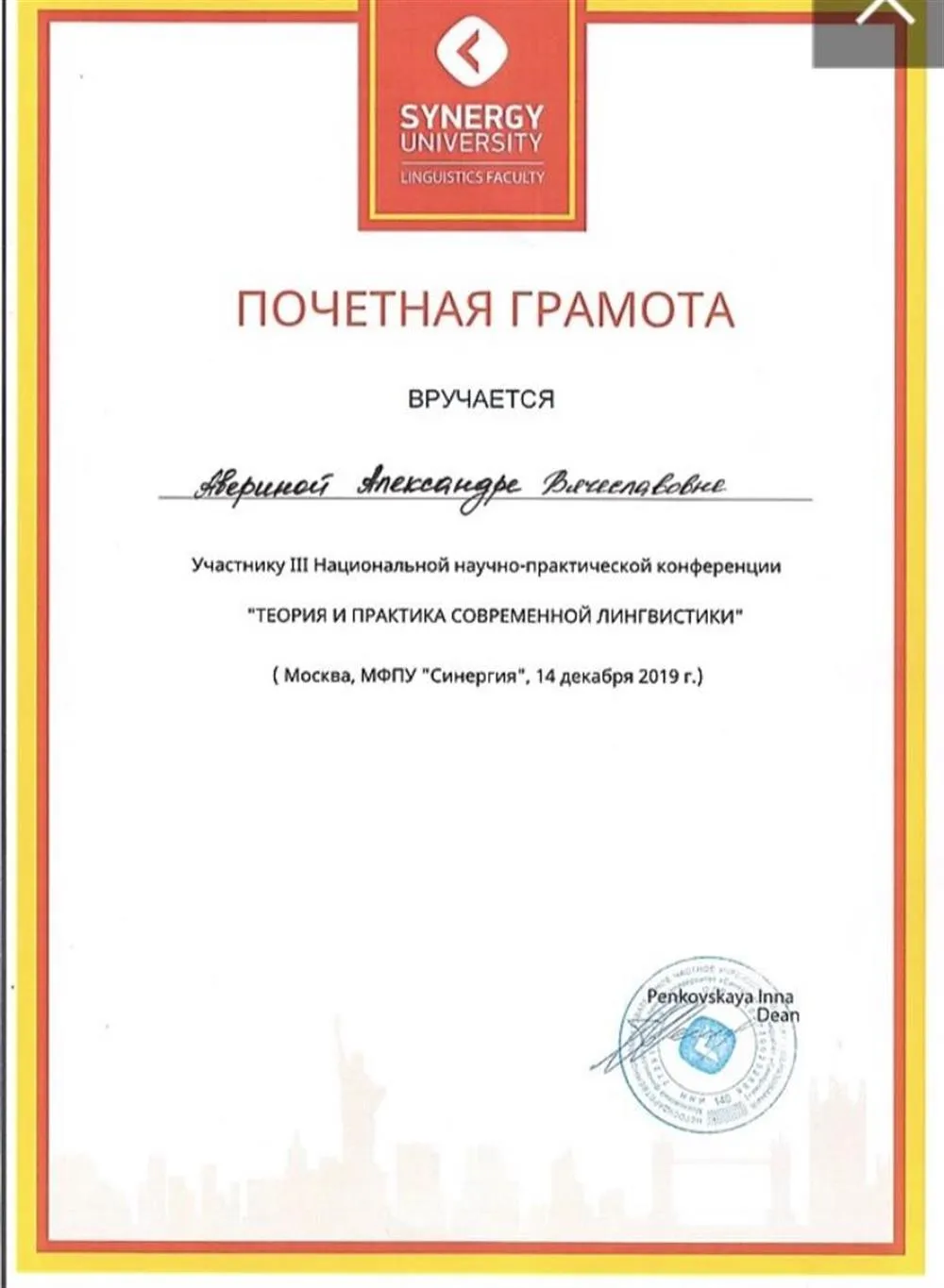 Национальная научно-практическая конференция 