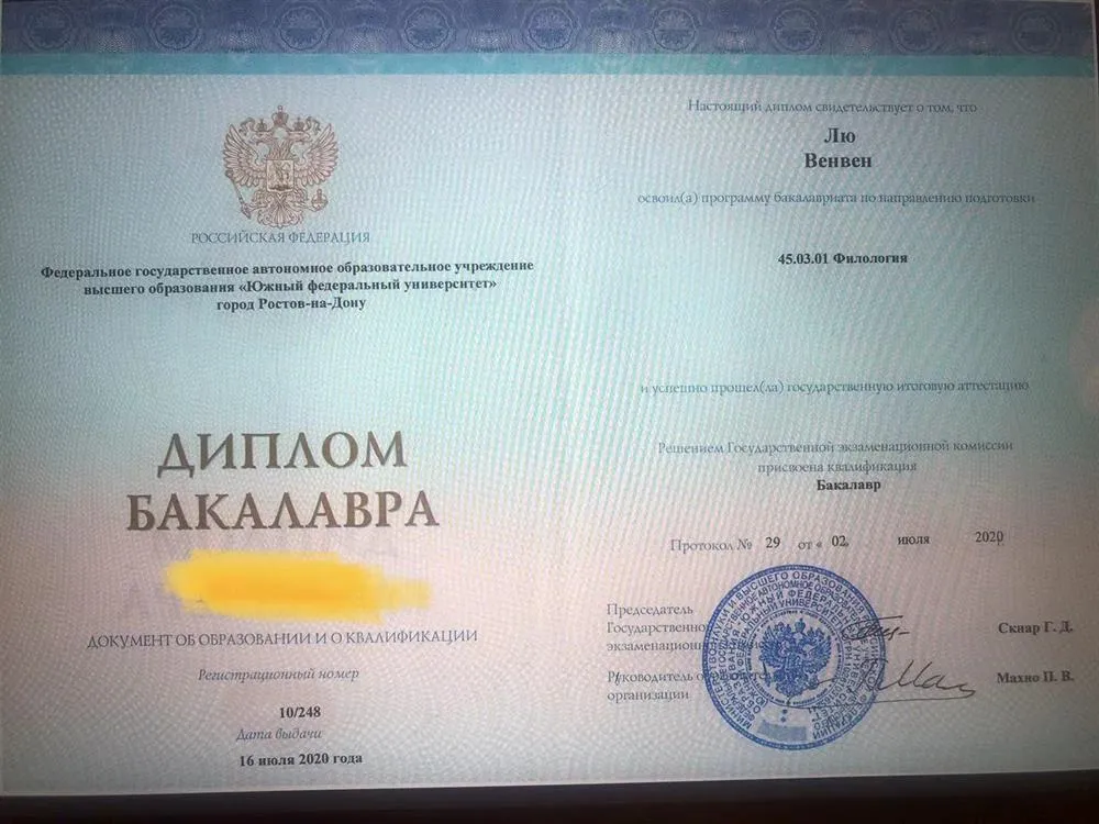 Диплом бакалавра