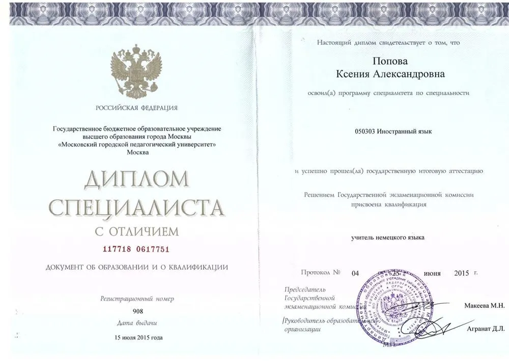 Диплом специалиста
