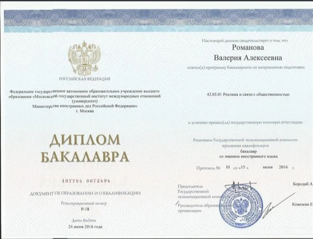 Диплом бакалавра Мгимо со знанием иностранных языков 