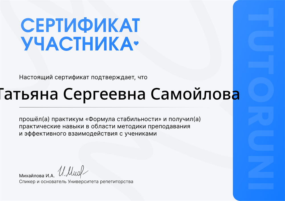 Сертификат о дополнительном обучении по методике преподавания