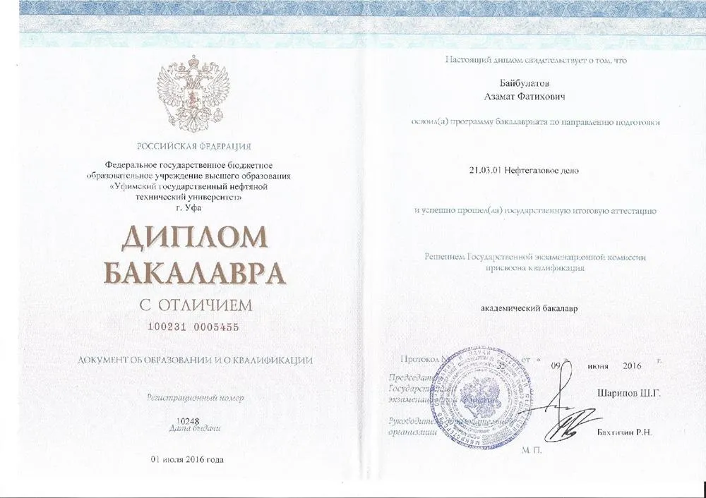 Диплом бакалавра