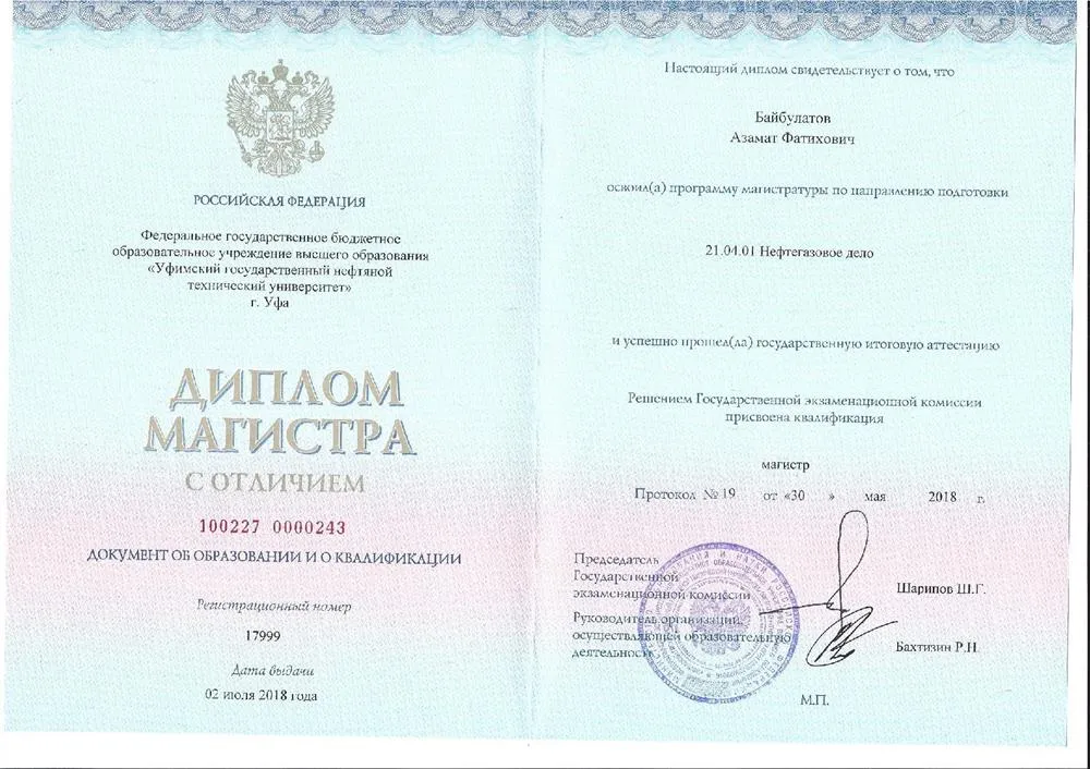 Диплом магистра