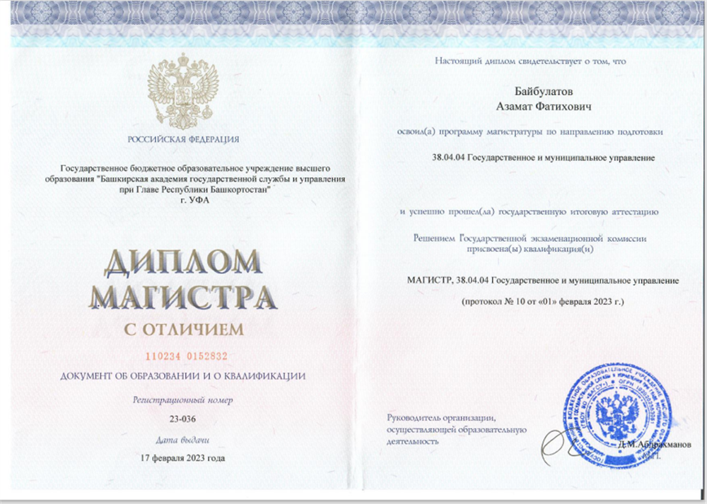Диплом магистра государственного и муниципального управления