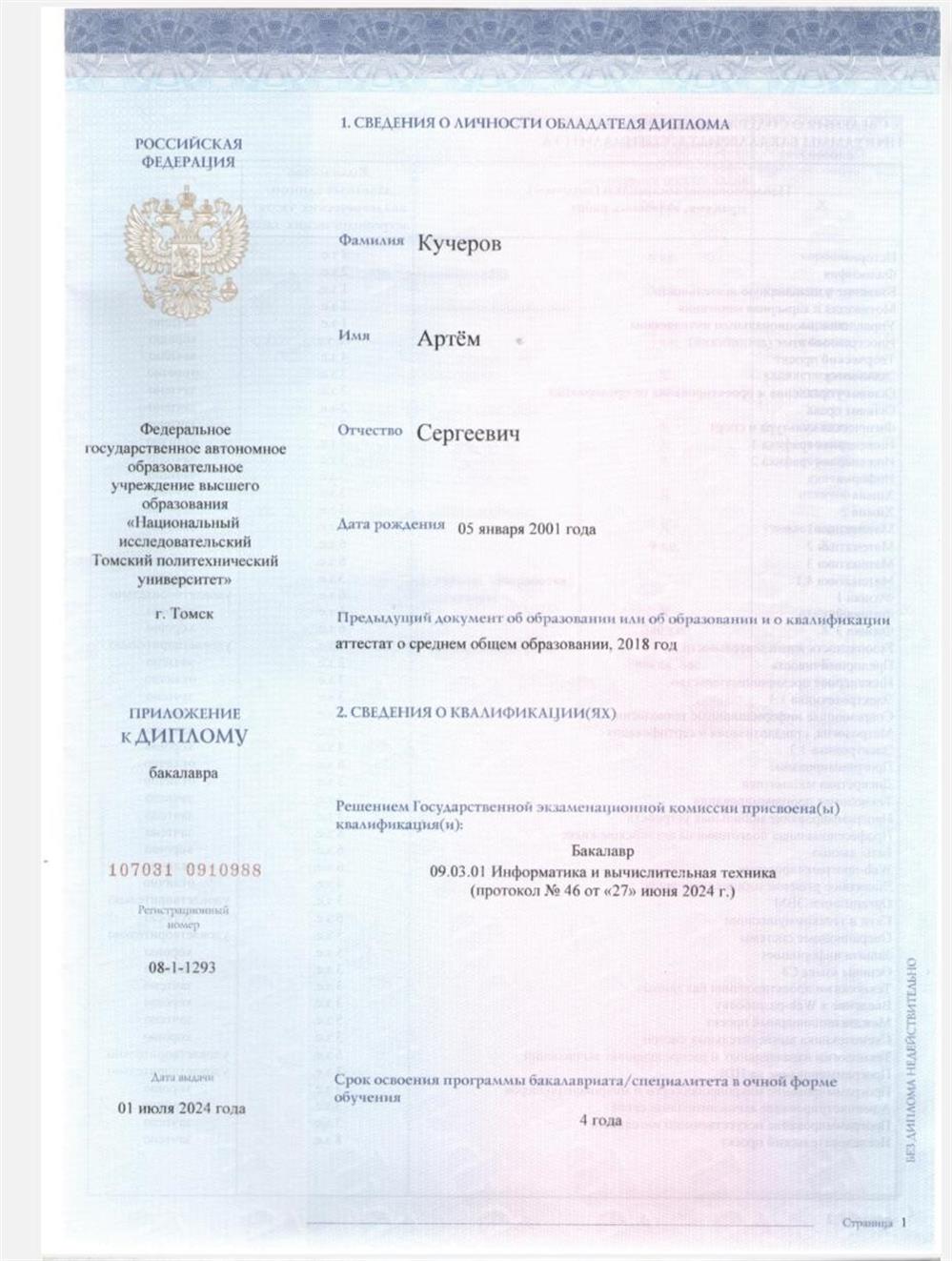 Диплом бакалавра