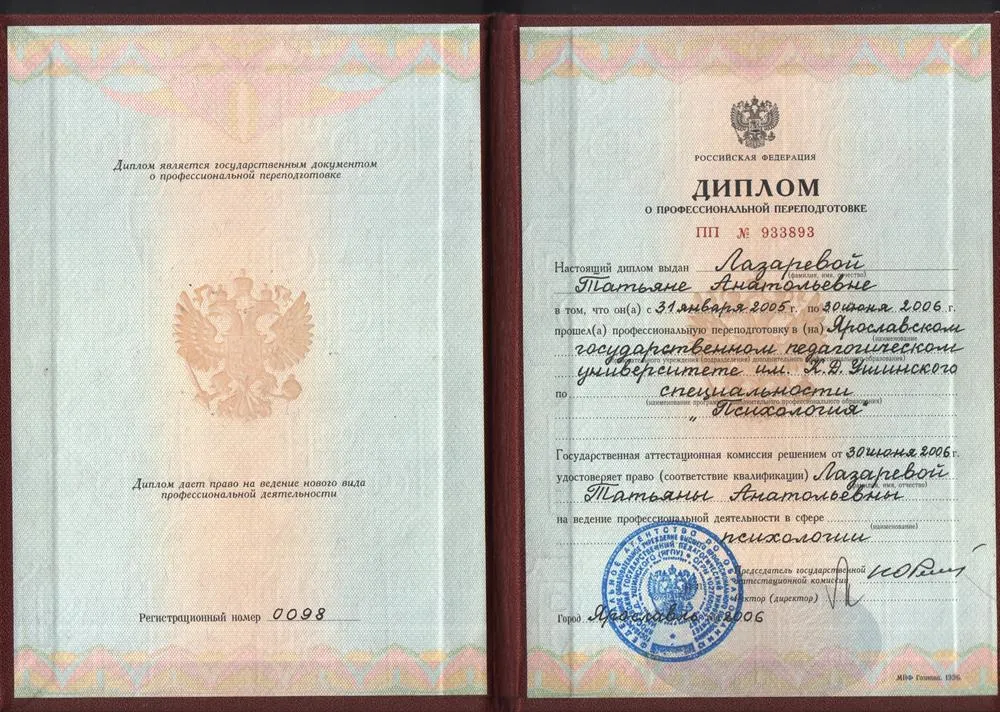 Диплом по специальности Психология