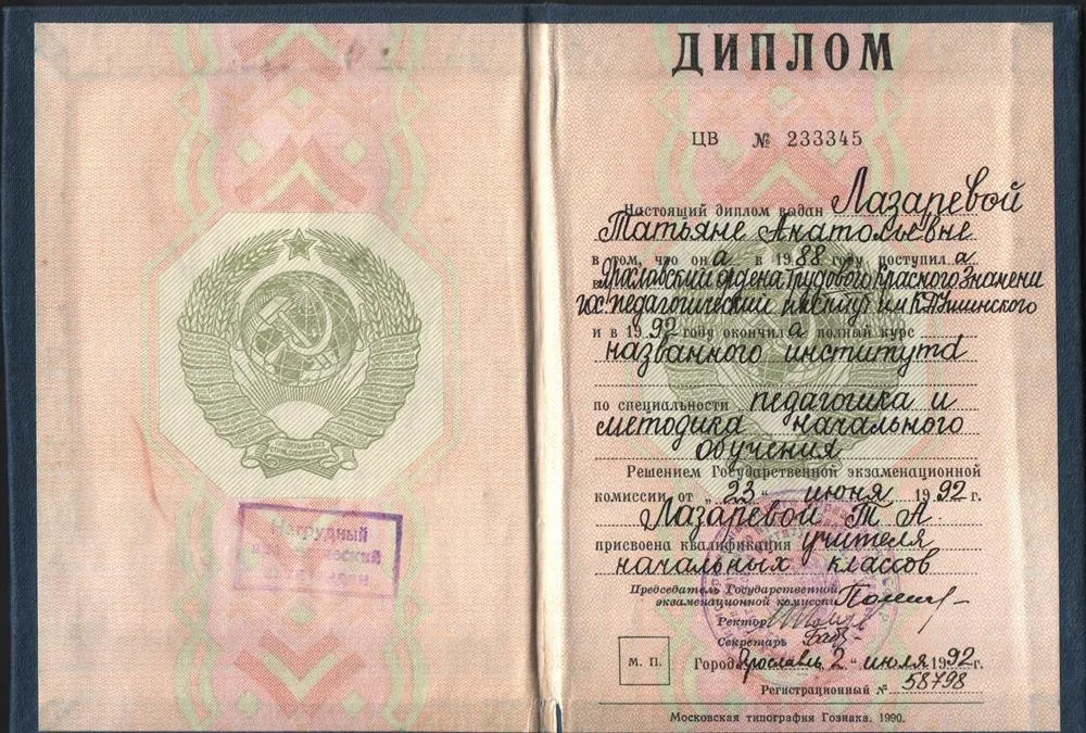 Диплом Педагогика и методика начального обучения