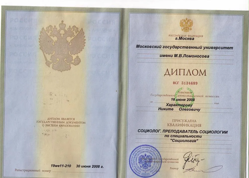 Диплом соцфак МГУ