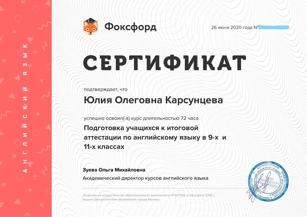 Сертификат о подготовке учащихся к ОГЭ/ЕГЭ 2020 год
