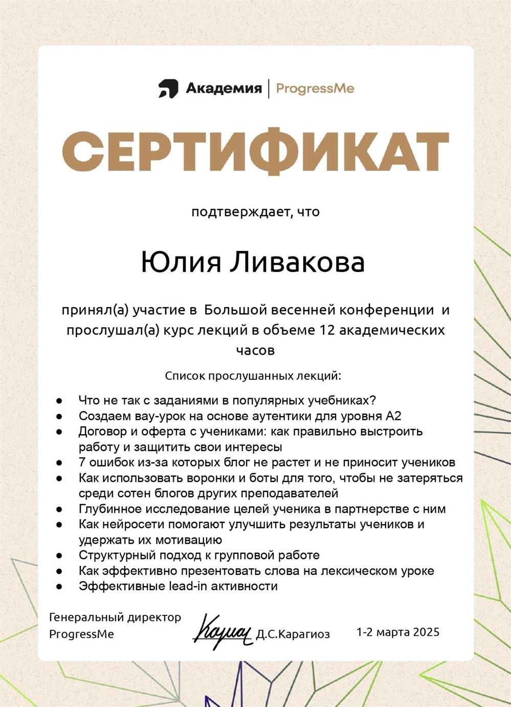 Весенняя конференция для преподавателей