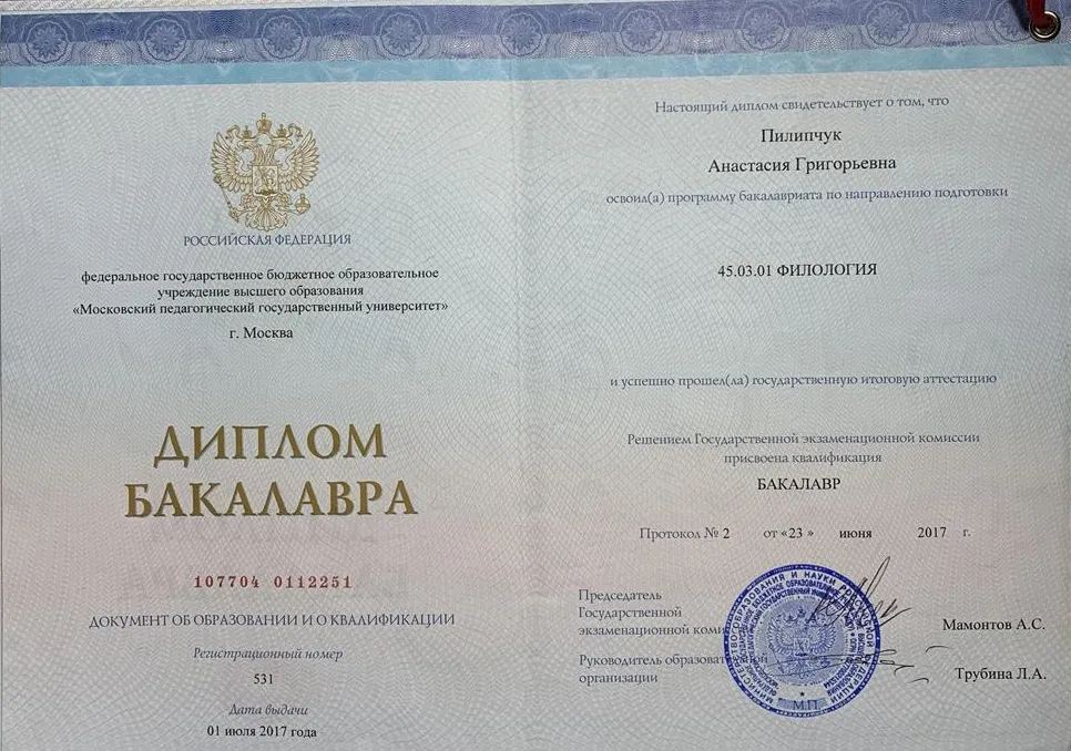 Диплом