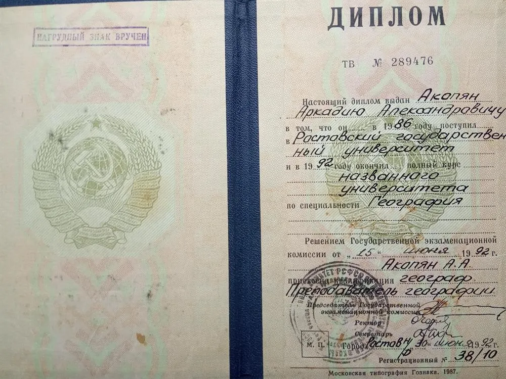 Диплом о высшем образовании