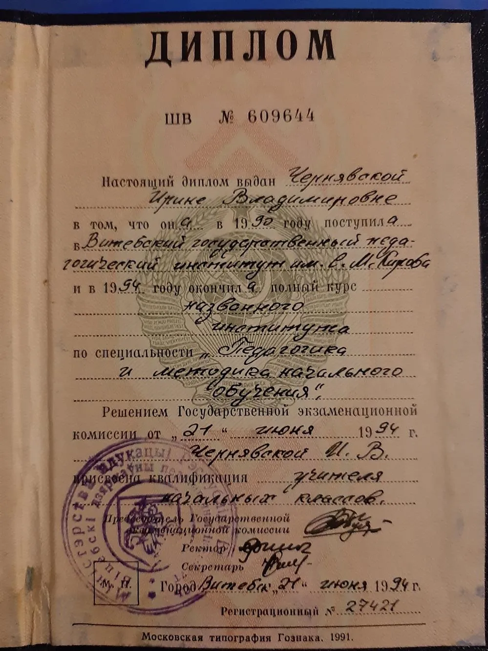 Диплом об образовании 