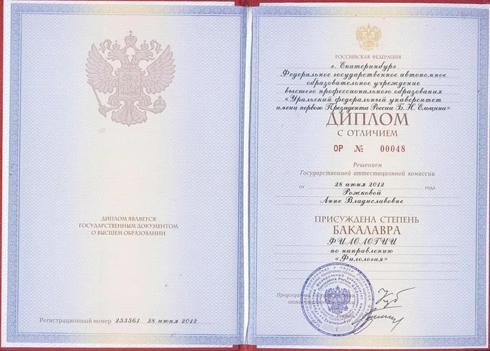 Диплом о высшем образовании