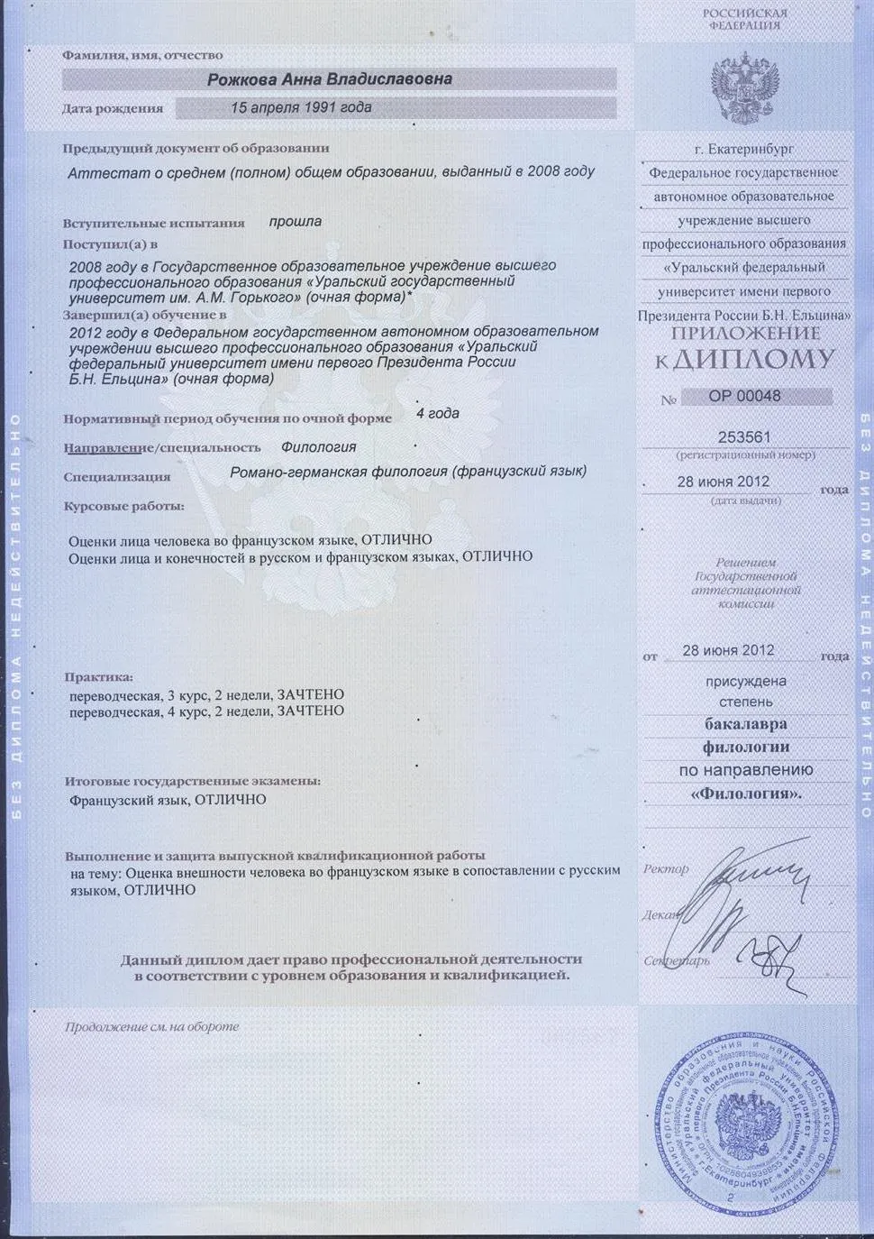 Приложение к диплому 