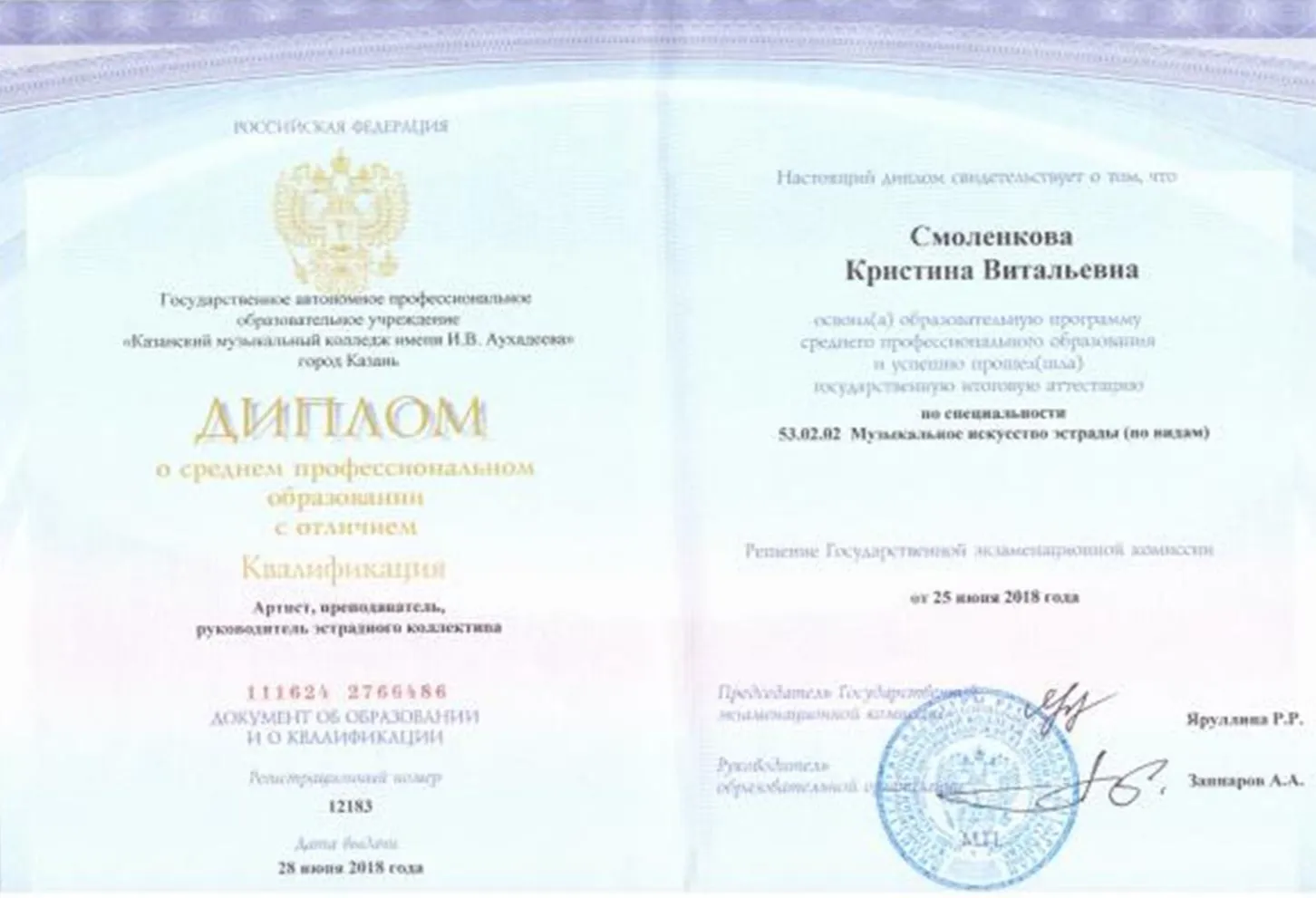 Диплом