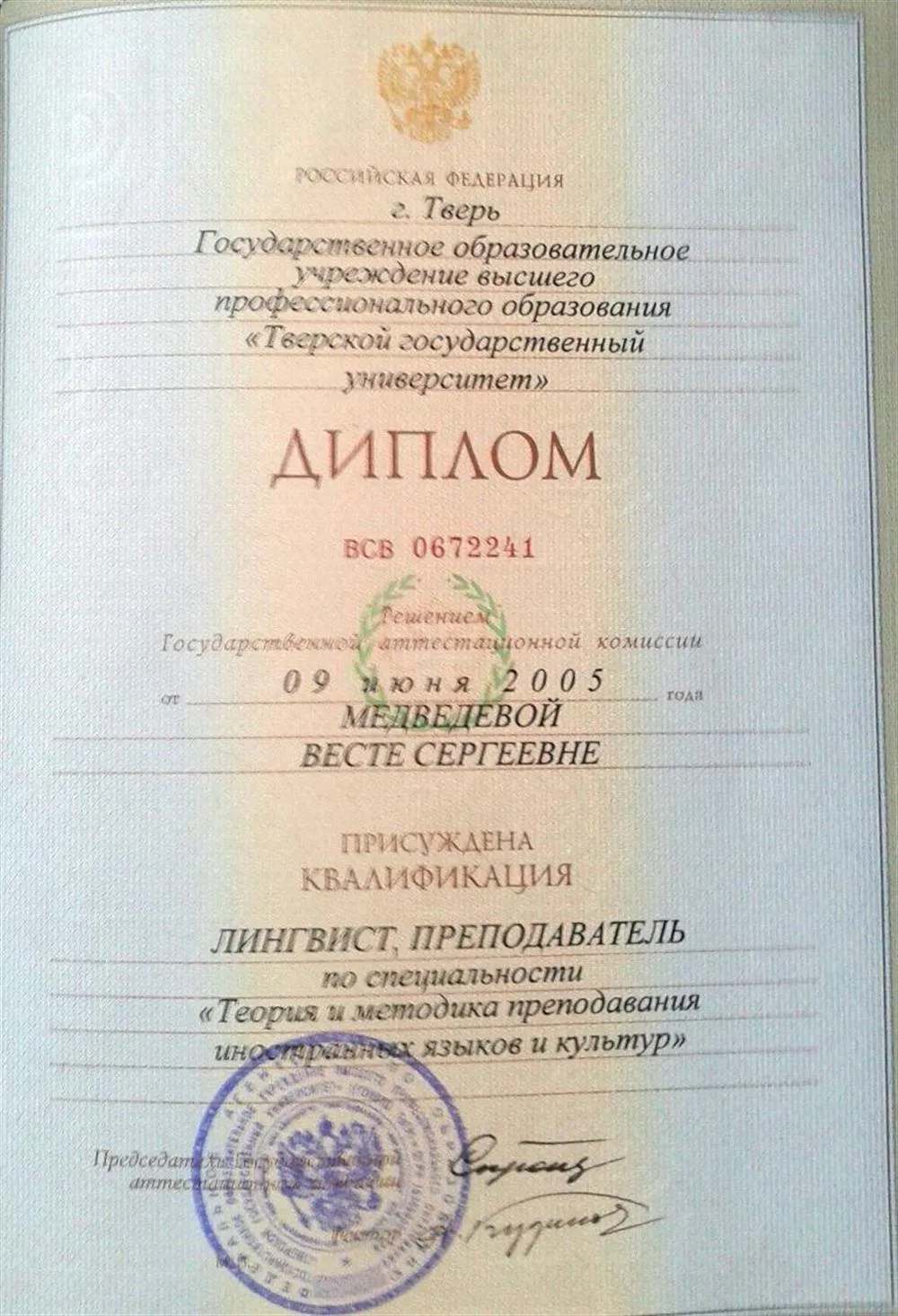 Диплом о высшем образовании