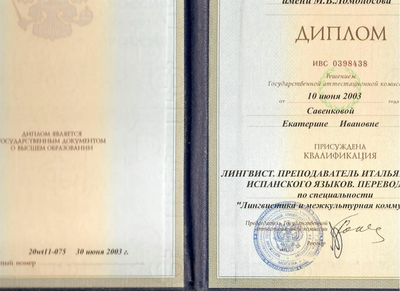 Диплом МГУ