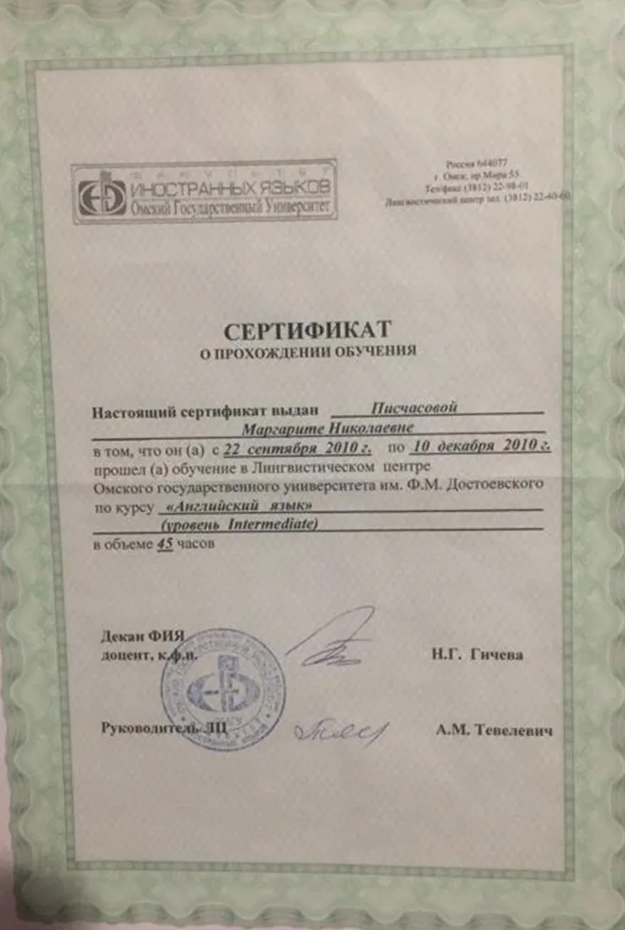 Сертификат о прохождении курсов по английскому в ОмГУ им. Достоевского