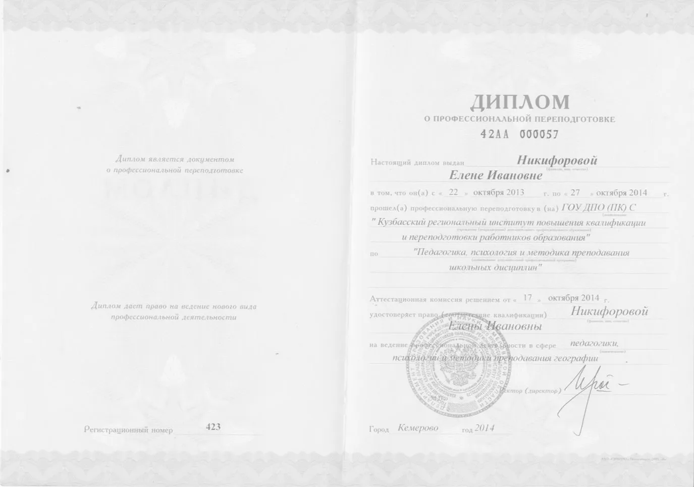 Диплом