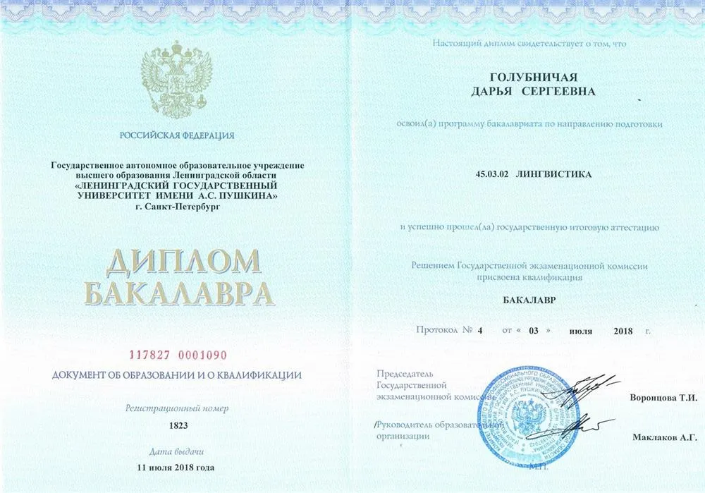 Диплом бакалавра