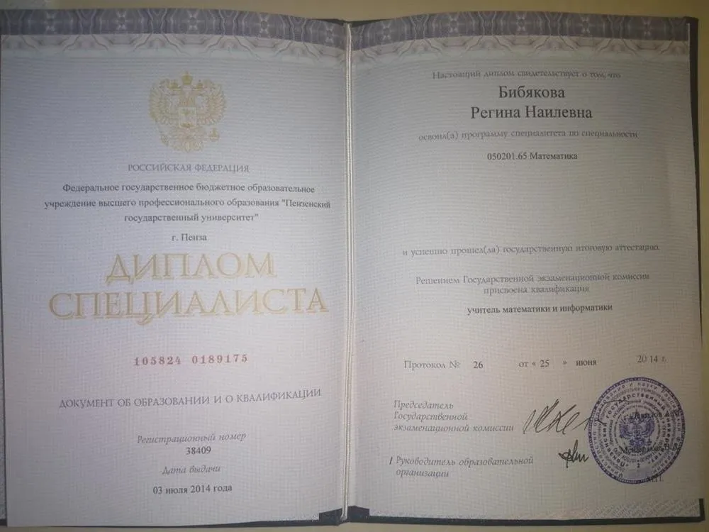 Диплом