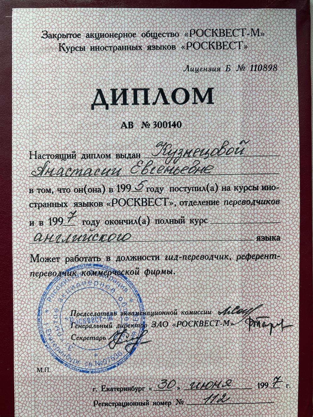 диплом гида-переводчика