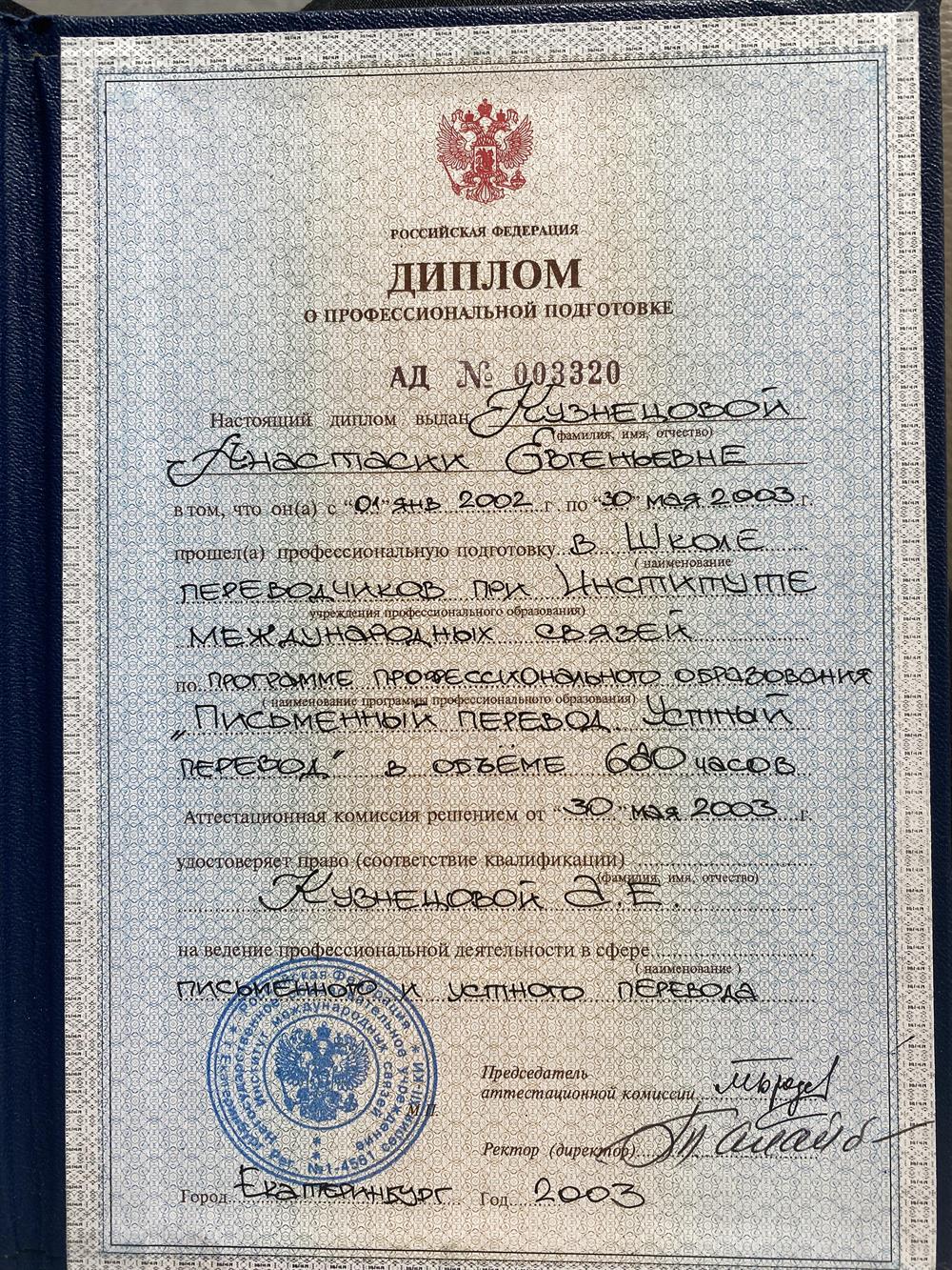 Диплом переводчика устных и письменных текстов