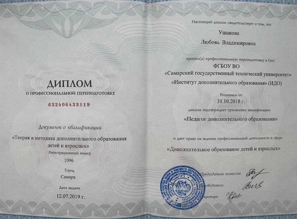 Диплом. Педагог дополнительного образования