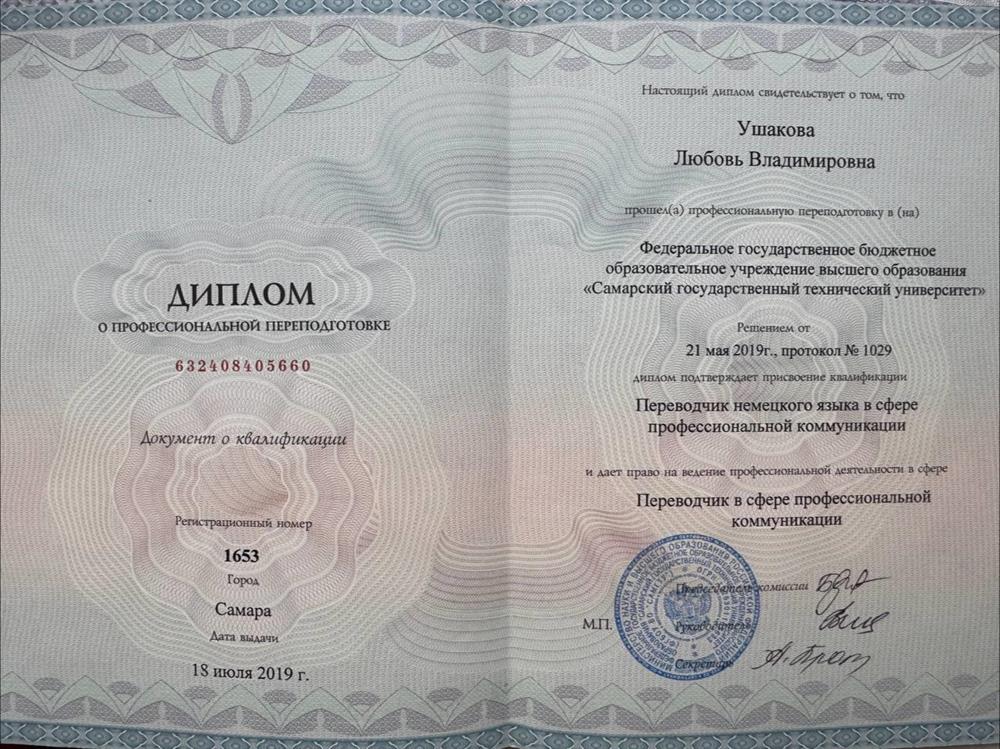 Диплом. Переводчик в сфере химической технологии