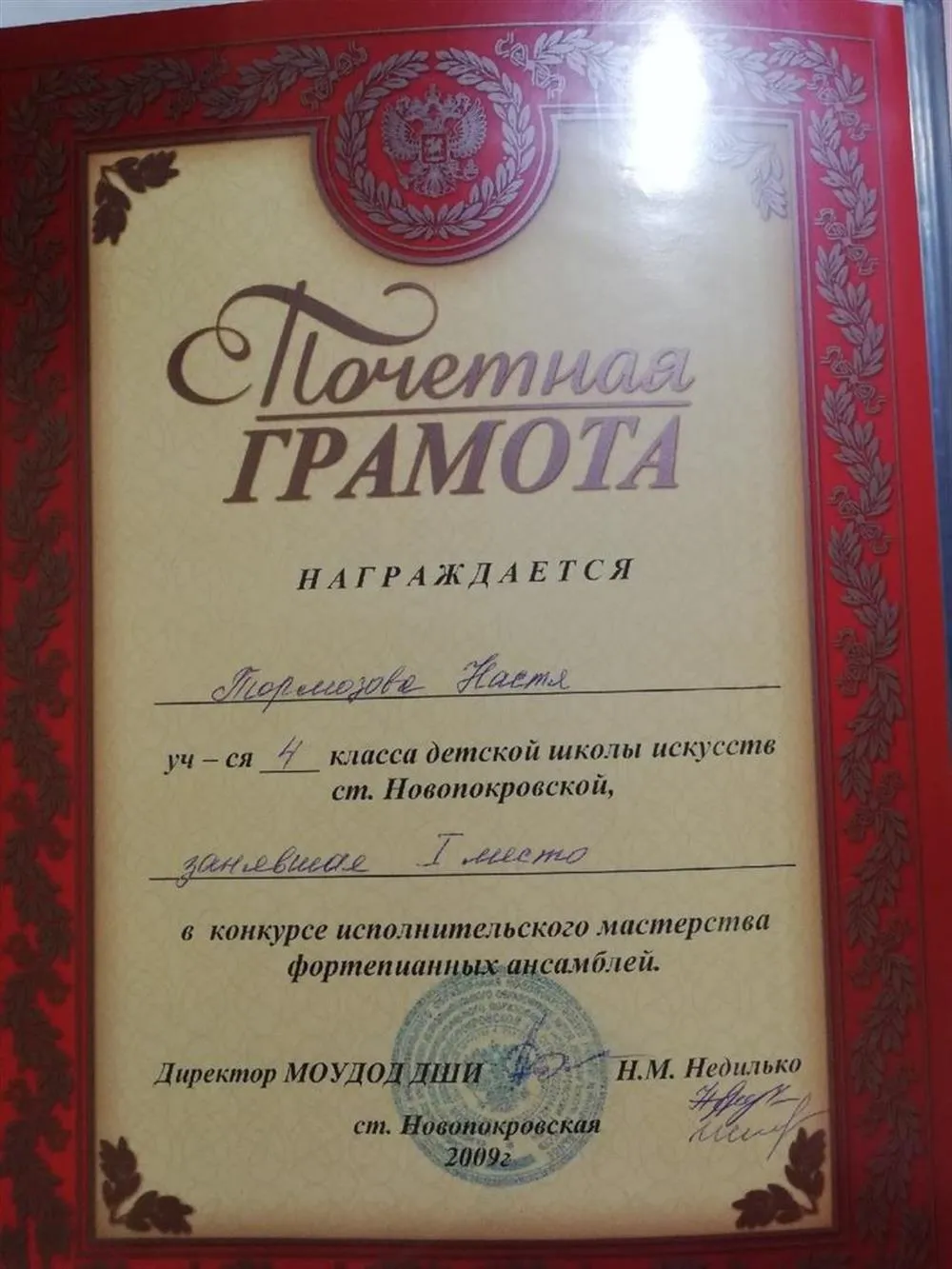 Почётная грамота