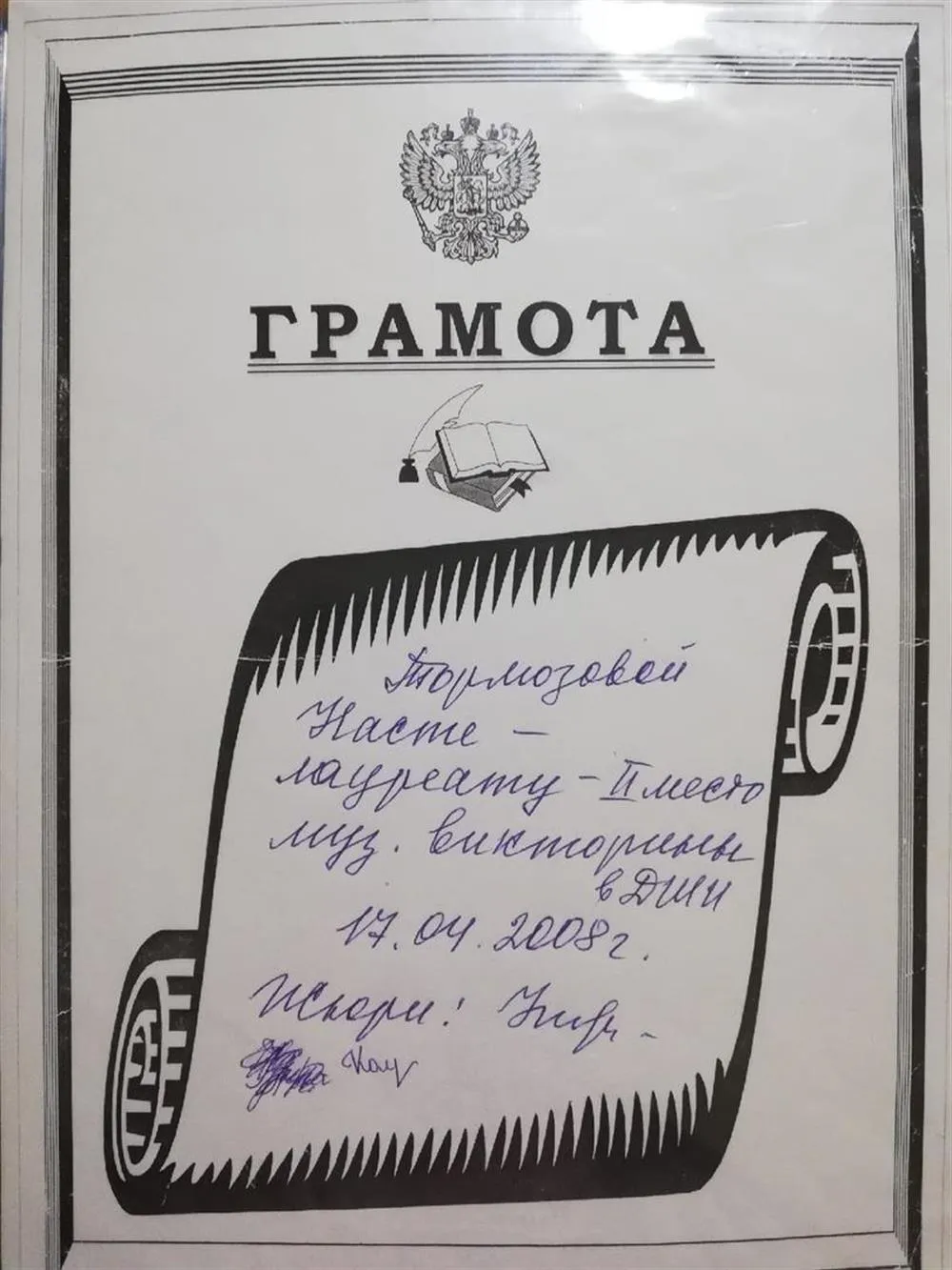 Грамота