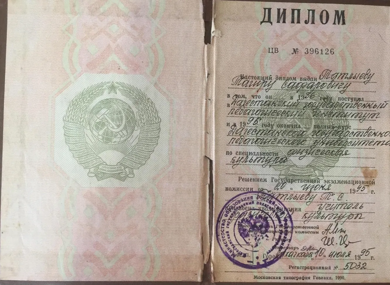 ДГПУ
