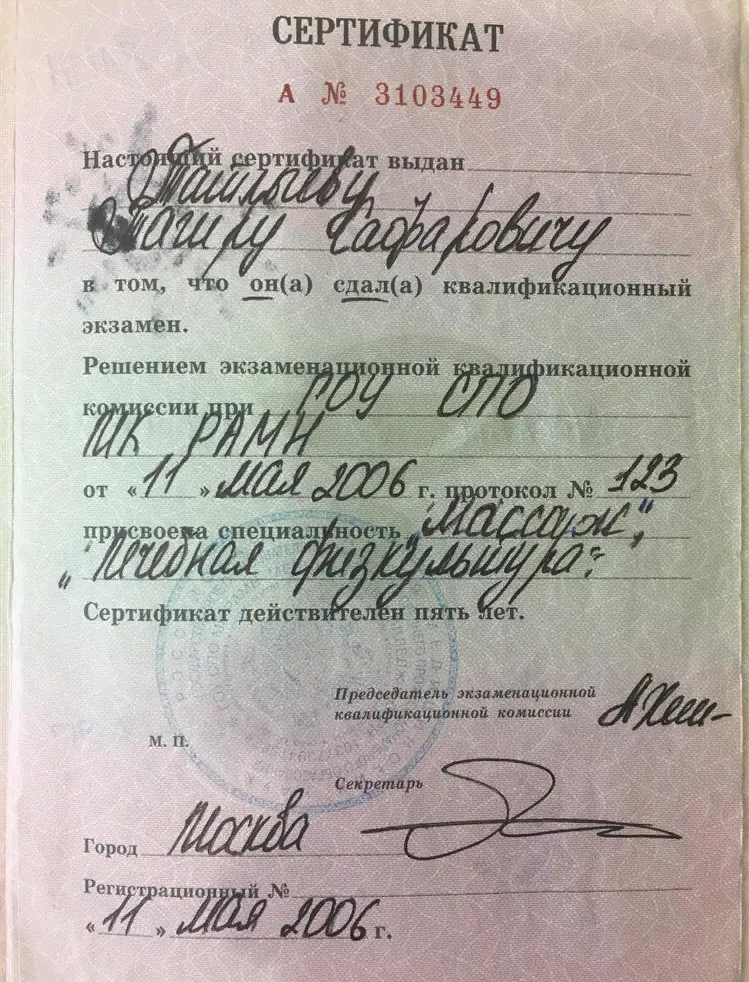 Сертификат